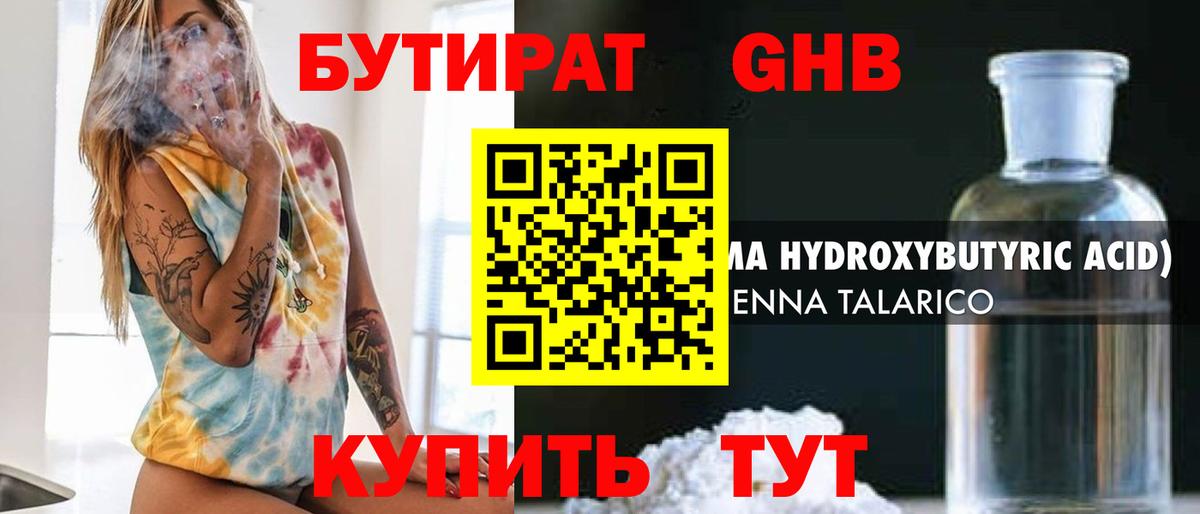 БУТИРАТ вода  Вход с VPN  БУТИРАТ  Верхний Уфалей 