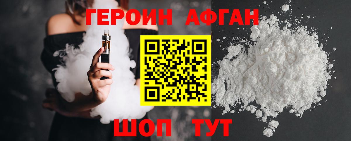 Героин Heroin Верхний Уфалей
