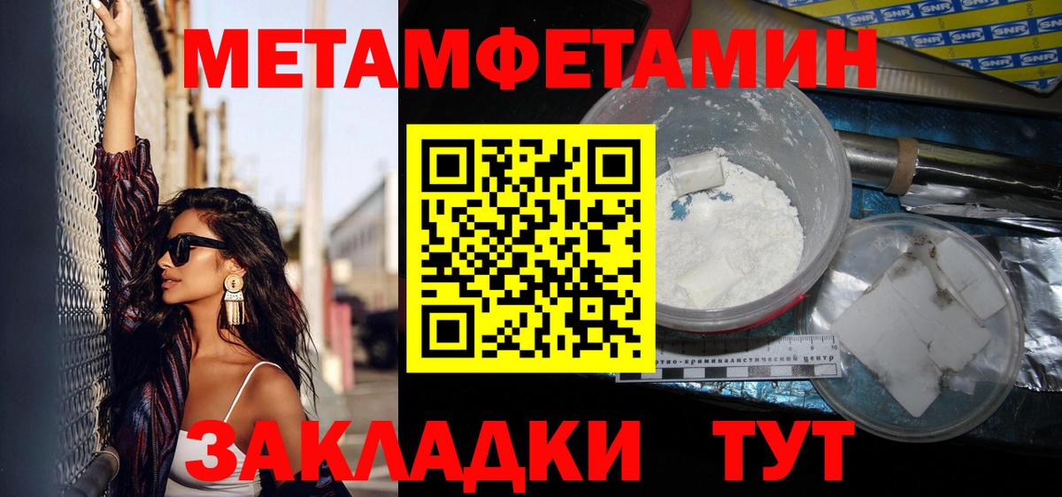 Первитин  Метамфетамин кристалл  Вход с VPN  Верхний Уфалей 